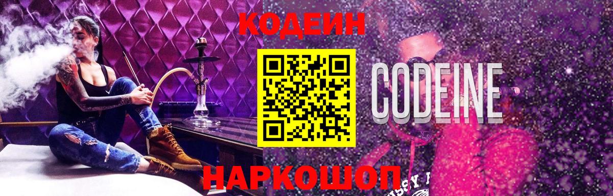 Кодеиновый сироп Lean Purple Drank  Вход с VPN  Белово  Кодеиновый сироп Lean напиток Lean (лин) 
