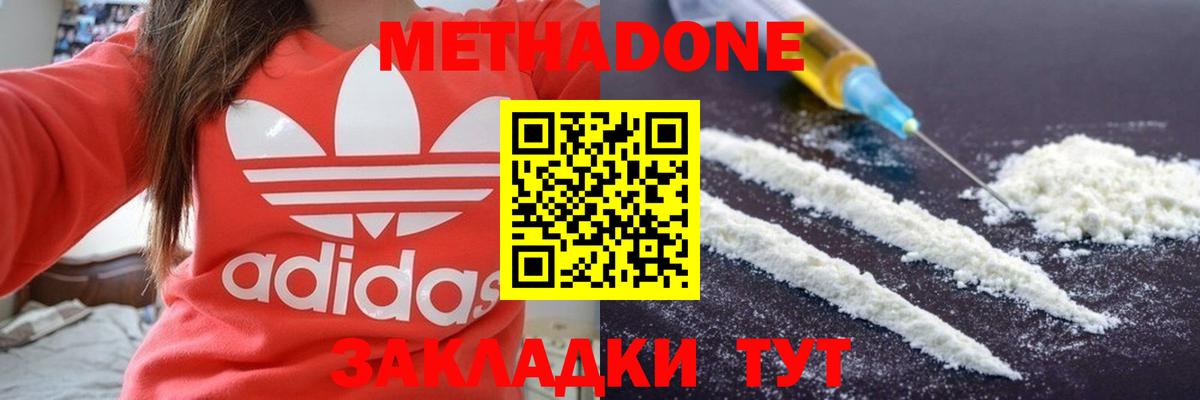 Метадон methadone Белово