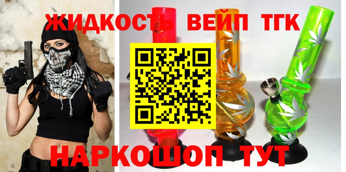 ТГК жижа Белово